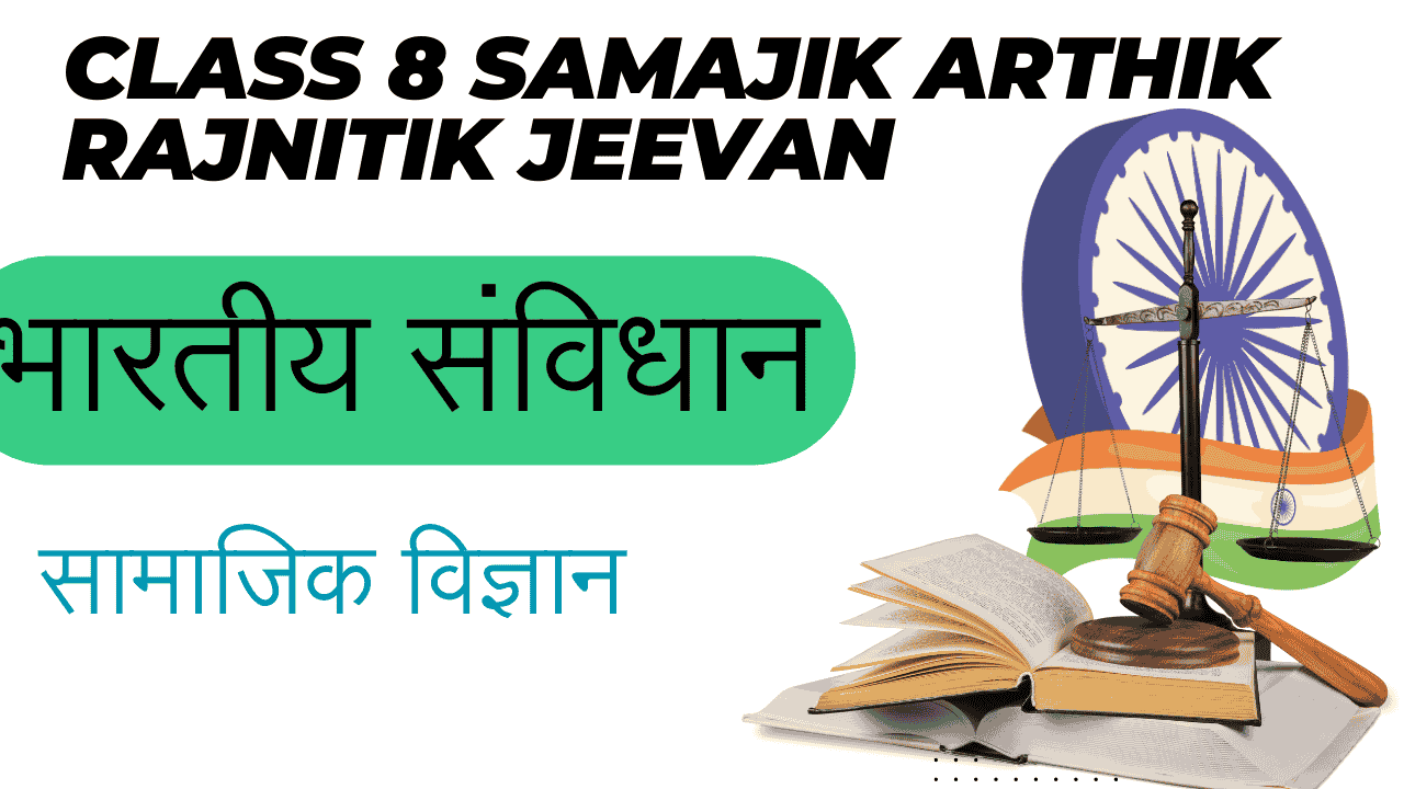 Class 8 Samajik Arthik Rajnitik Jeevan Chapter 1 Notes